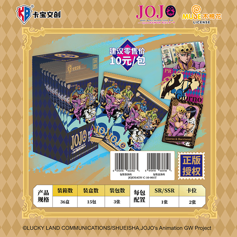 卡宝文创JOJO奇妙历险收藏卡正版黄金之风第一弹收藏卡漫盲盒