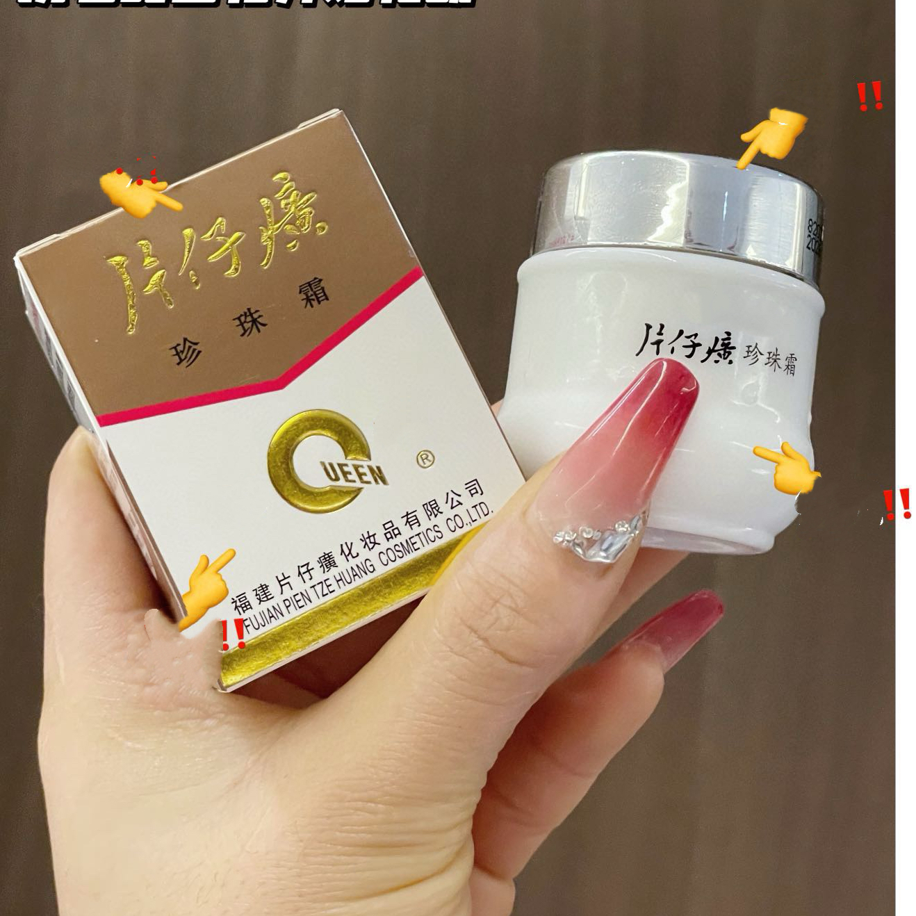 【拍一发二】珍珠霜 片仔 涂抹外用