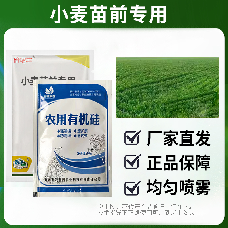 小麦苗前 专用 出苗前通用正品保障 厂家直发 量大优惠 助剂
