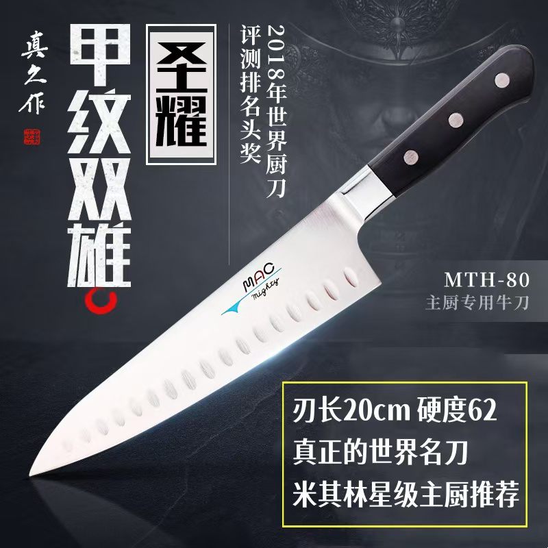 世界名刀 真久作MTH80主厨牛刀20cm甲纹双雄日本进口多功能料理刀