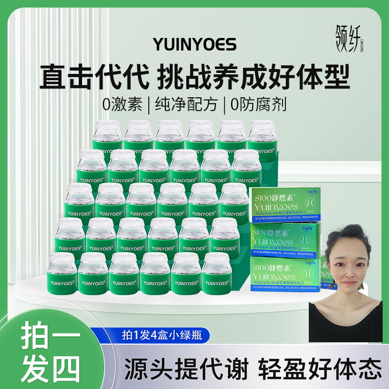 【能能重点推荐】A8-88 领纤YUINYOES 静燃素小绿瓶S100 益生菌