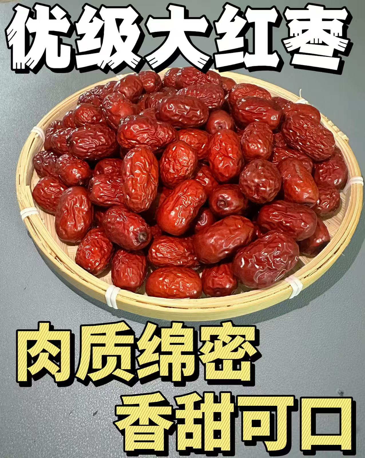 精选大红枣枣肉厚核小皮薄清甜枣香浓郁