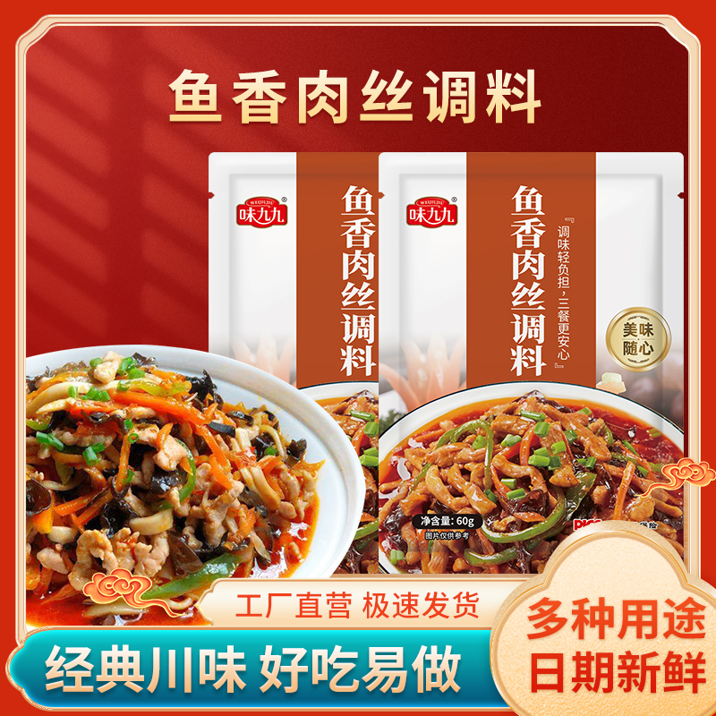 鱼香肉丝调味料 川菜炒菜调料酱料 家用鱼香茄子酱汁调料包