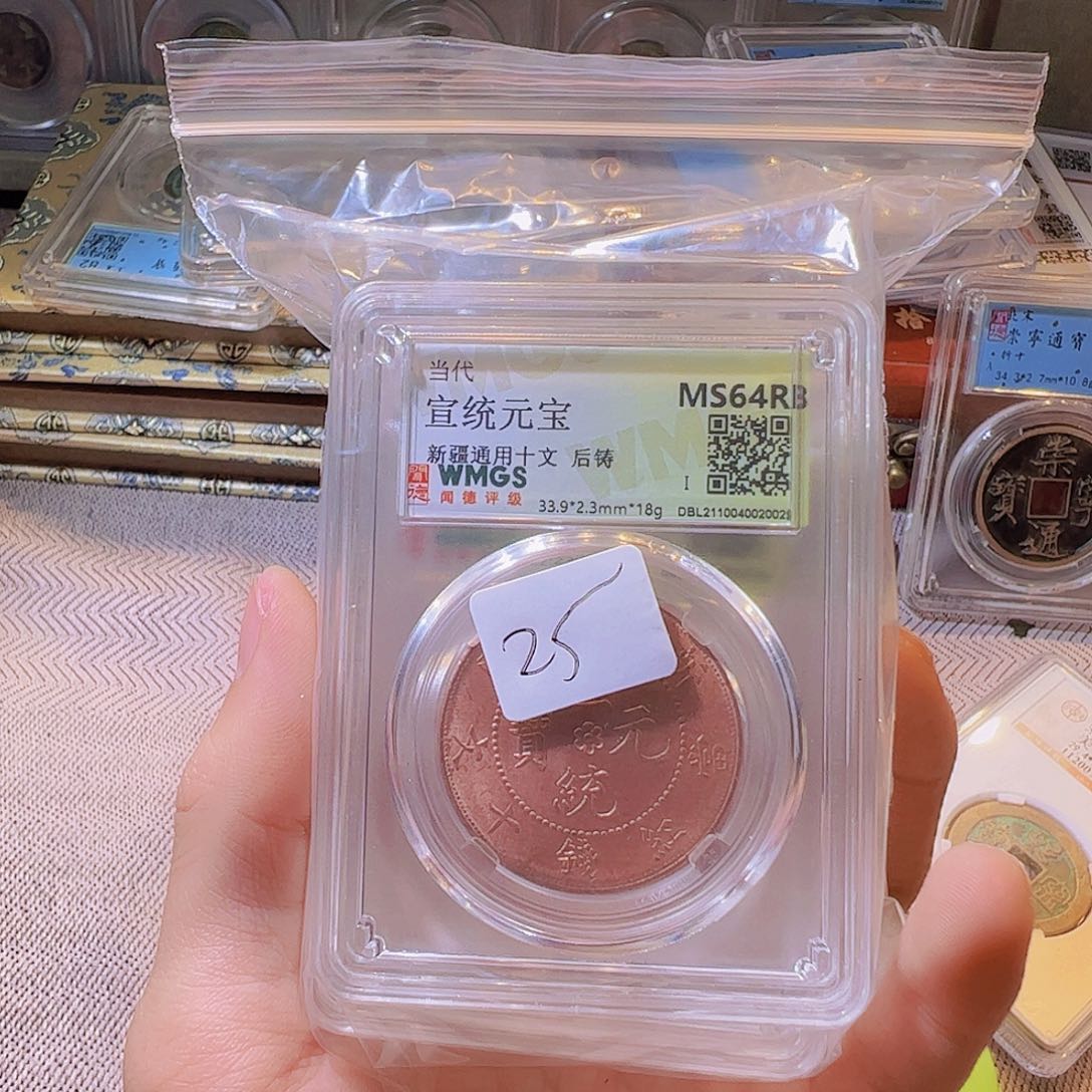 铜屯*任水归听泉晋/新疆铜板5个/25