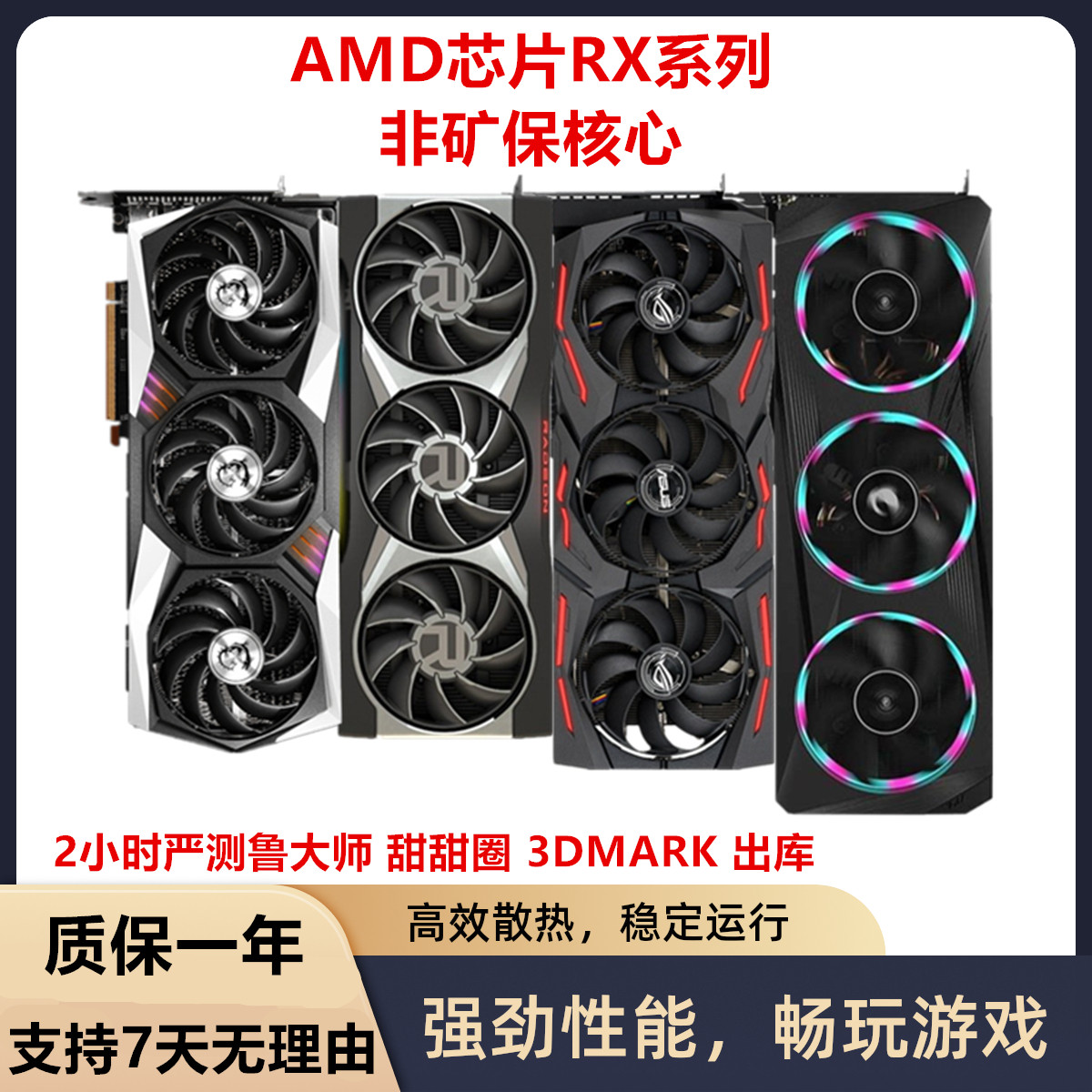 95新 ASUS/华硕 【非矿保核心】RX580/590/6700/6800XT二手游戏显卡