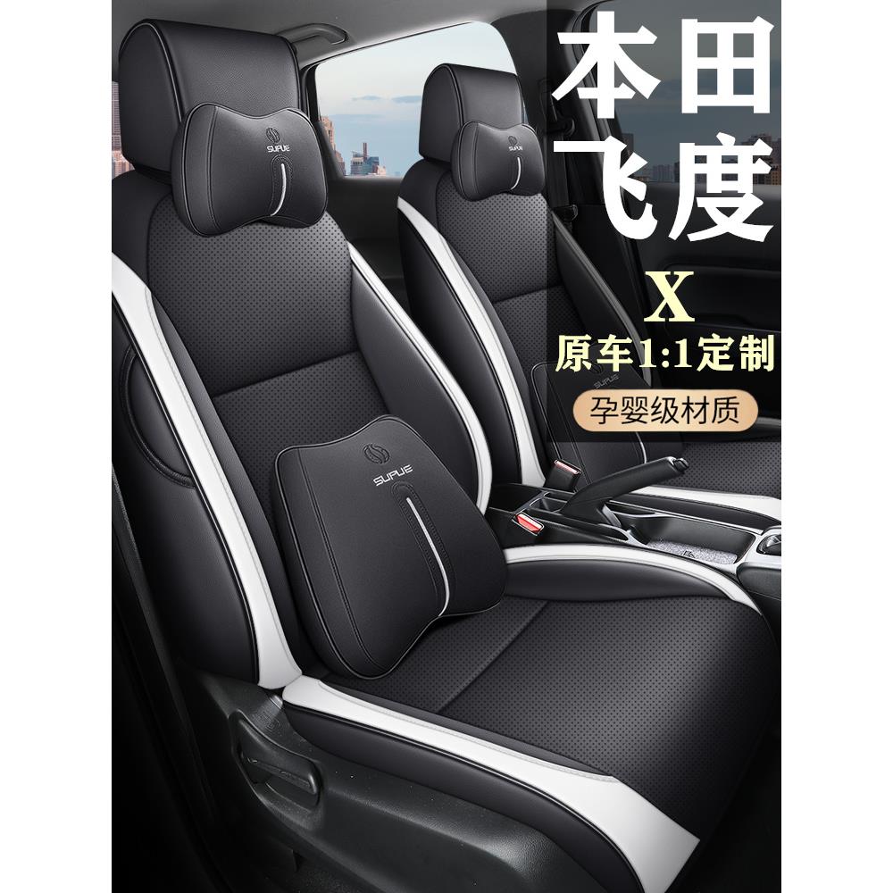 08/23款本田飞度专用汽车座套 来福酱LIFE全包坐垫四季通用座椅套