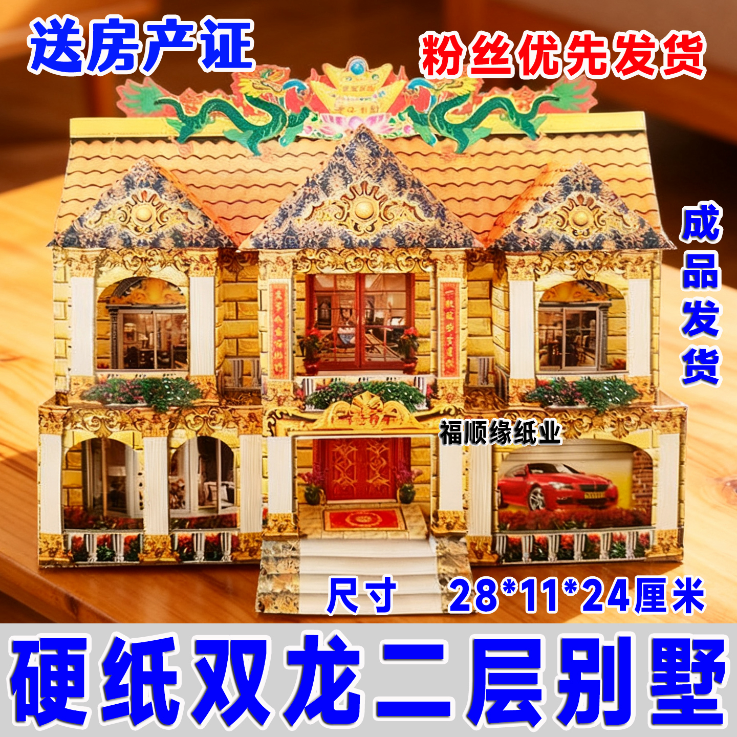 今年新货手工纸折纸楼房别墅四合院三层纸制双龙别墅用品包邮