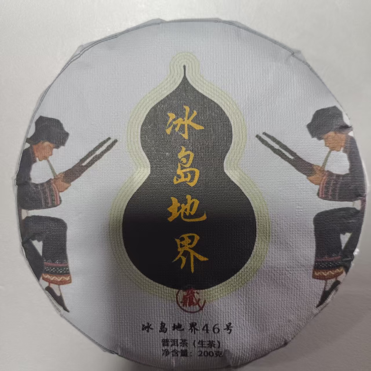  2025年 冰岛地界普洱生茶 名山头春纯料 200克饼 11/8