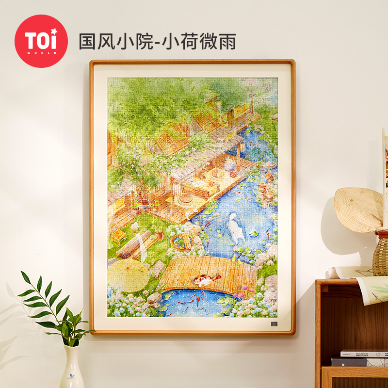 TOI/图益【国潮玩具】拼图成人1000片国风小院系列拼图成人解压玩具