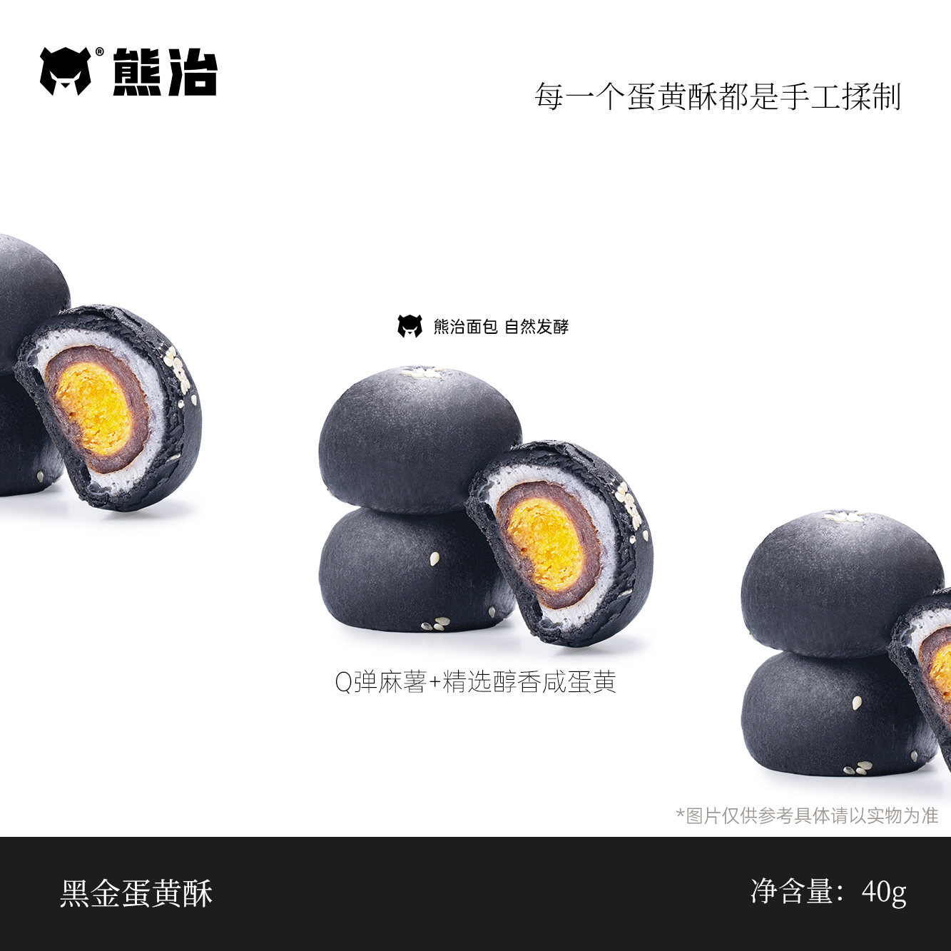 【蛋黄酥】1盒（8个）装黑金蛋黄酥