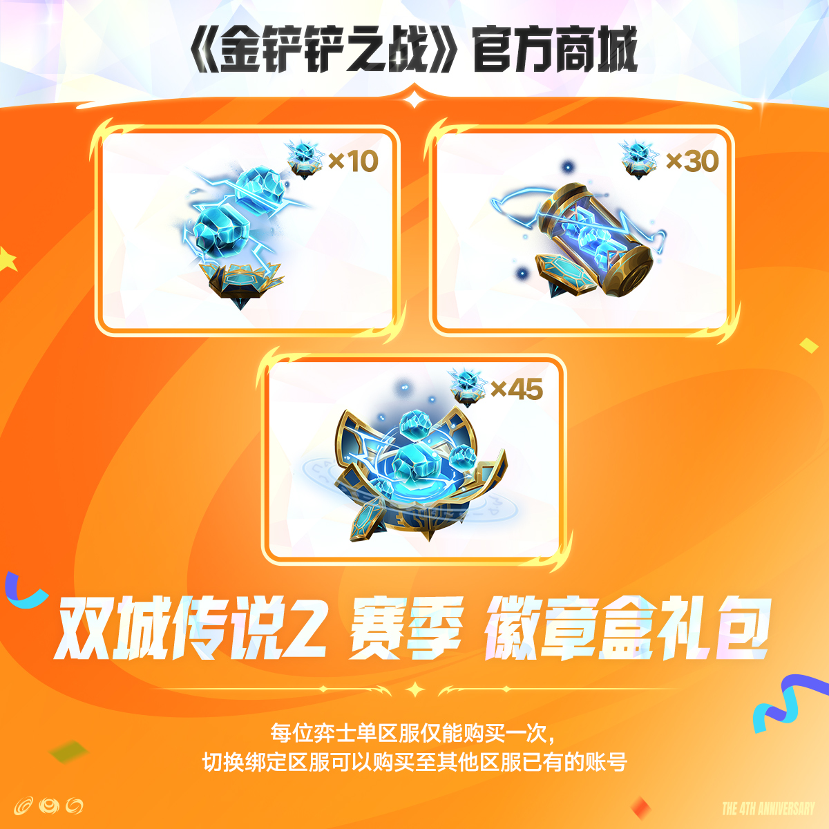 双城传说 2 赛季 徽章盒礼包【金铲铲之战官方授权】