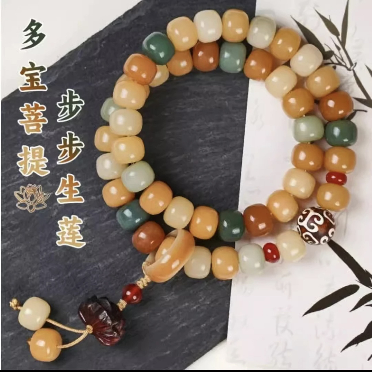 步步生莲 多宝 菩提双圈 