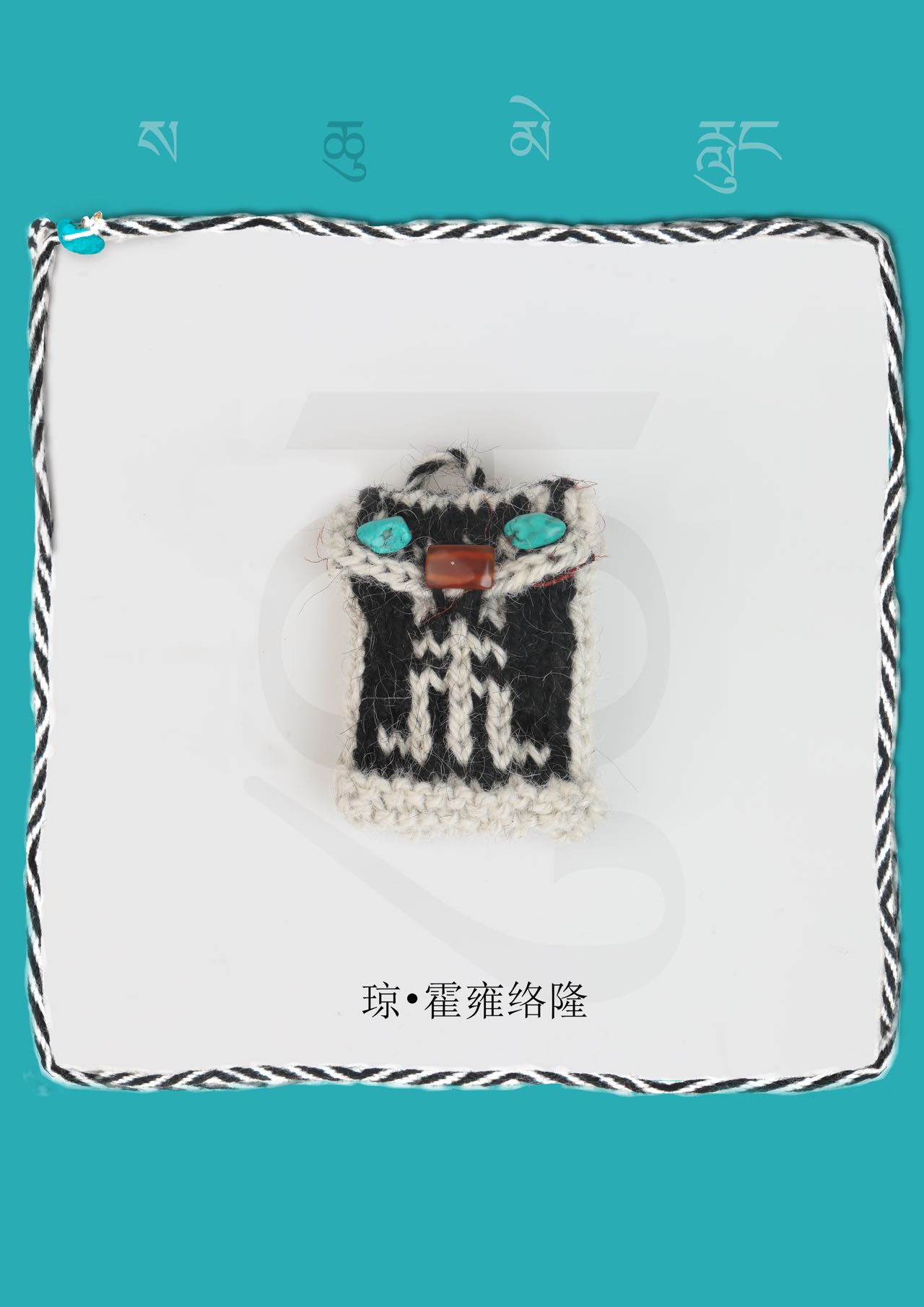 琼·霍雍络隆，人手一件，值得拥有