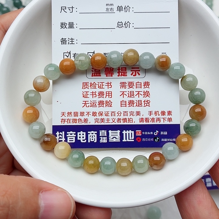 未镶嵌手链翡翠卡7（货尾）