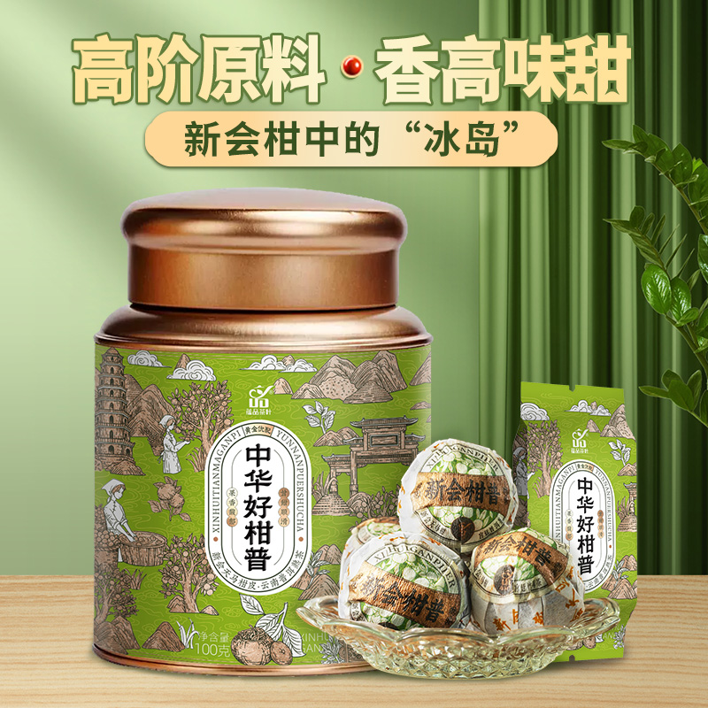 【4.0工艺小青柑】正宗新会天马青柑+5年陈冰岛古树熟茶普洱茶100g