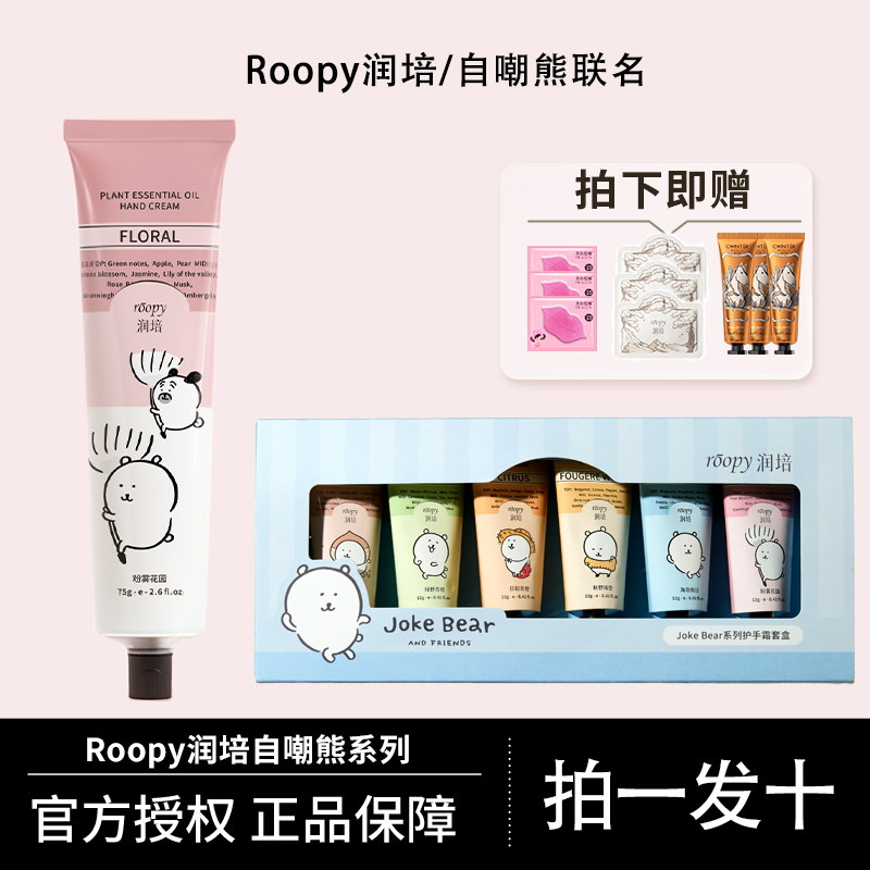 【拍一发十】roopy润培护手霜滋润保湿补水润不油腻持久自嘲熊联名