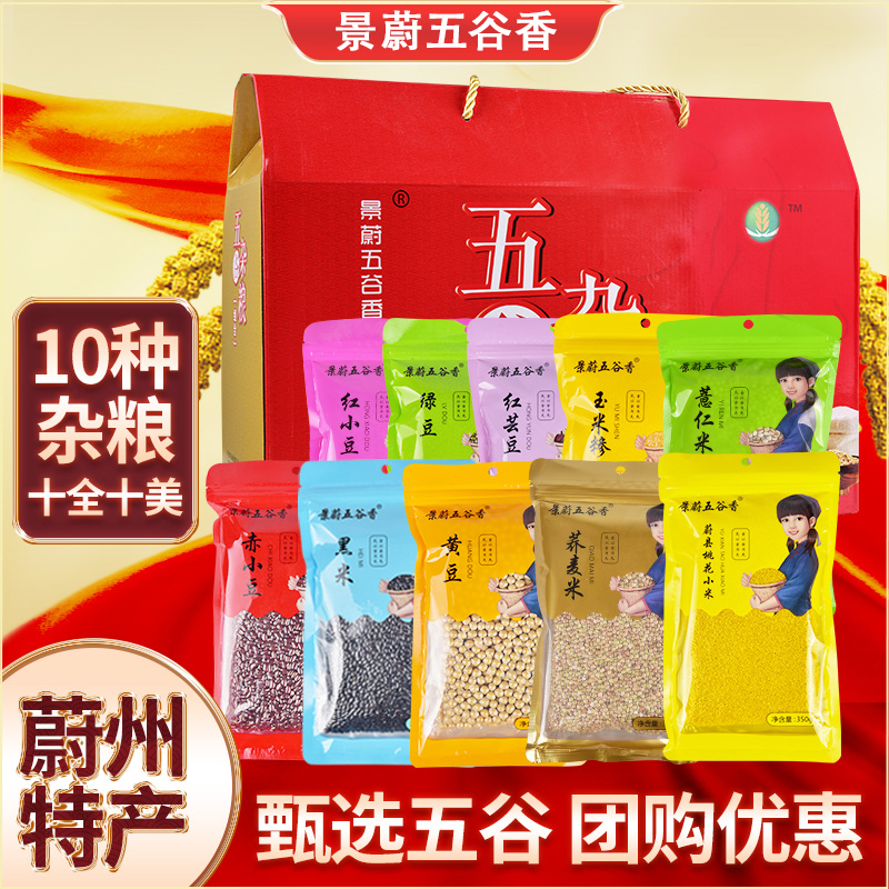 蔚县桃花黄小米黑米绿豆红小豆红芸豆黄豆五谷中秋送礼佳品