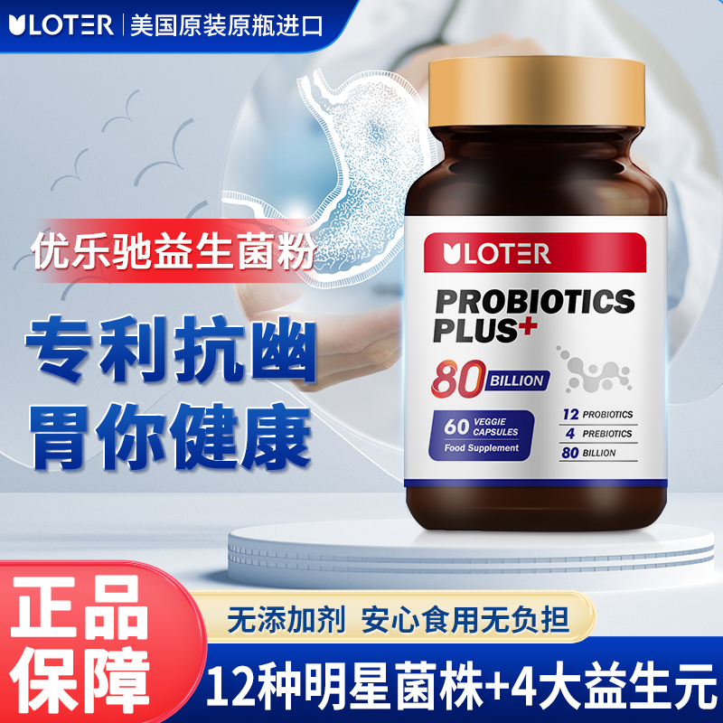 优乐驰原装益生菌胶囊调理成人肠胃肠道健康