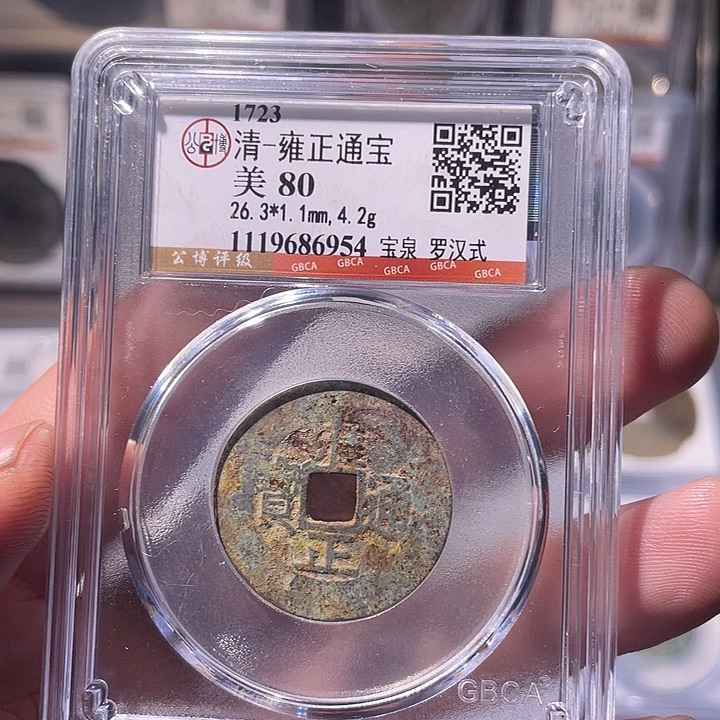 道***明铜EB封装评级盒子币一个6954