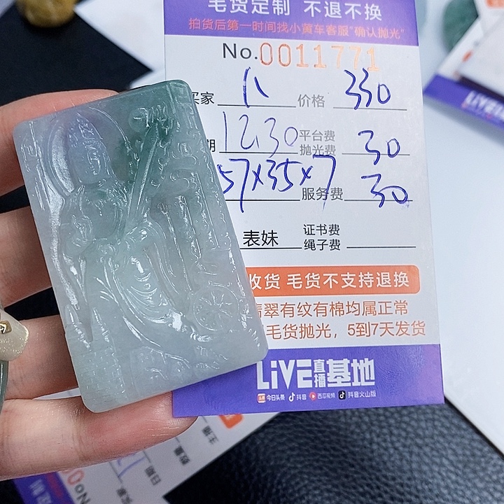 卜***缘定制翡翠未镶嵌翡翠