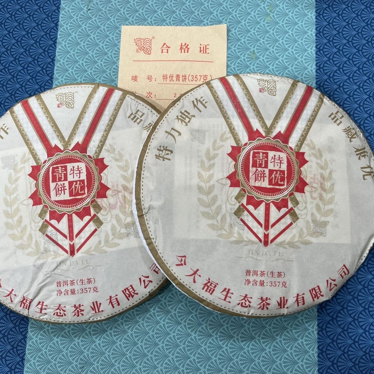 今大福2022年特优青饼 普洱茶生茶357克/饼