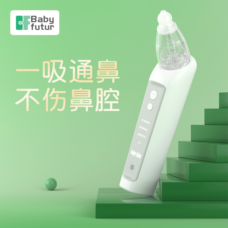 Baby futur电动吸鼻器婴幼儿童专用清理鼻涕通鼻塞清洗鼻子护理器