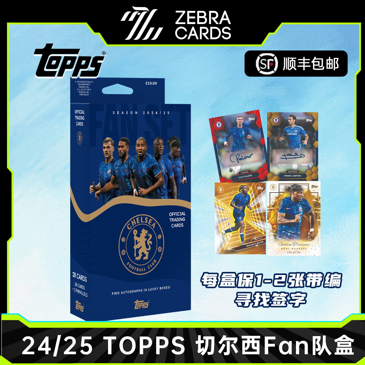 【拆盒】24/25新赛季TOPPS 切尔西FAN SET队盒足球球星卡 盒卡