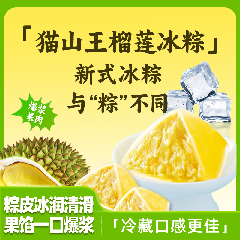 【端午限定】10袋水晶榴莲爆浆流心冰皮粽子网红开袋即食甜粽免煮速