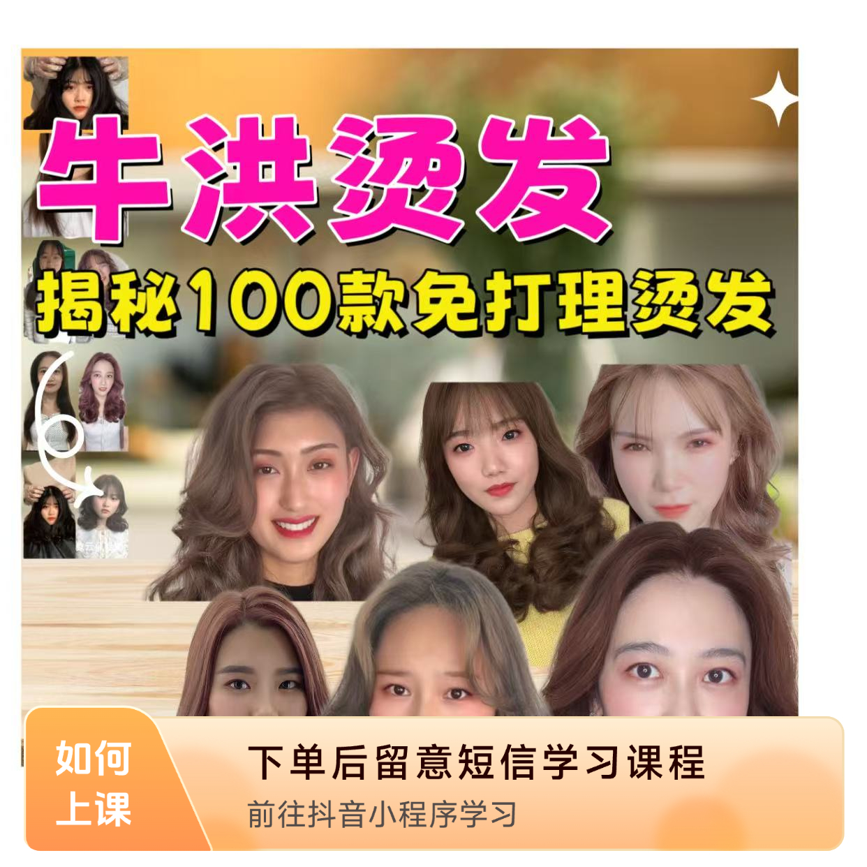 牛洪烫发100款免打理发型教程