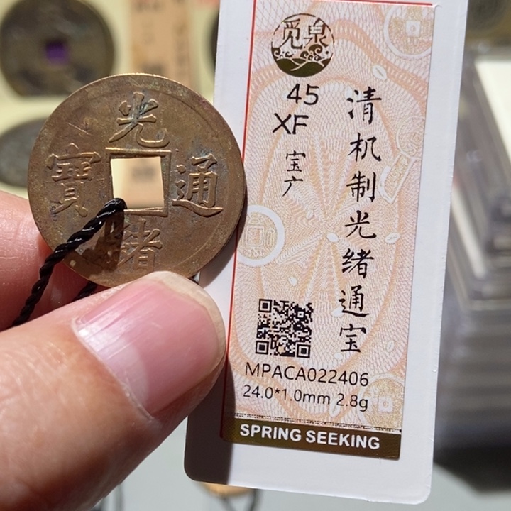 铜觅泉评级古币一枚 董心