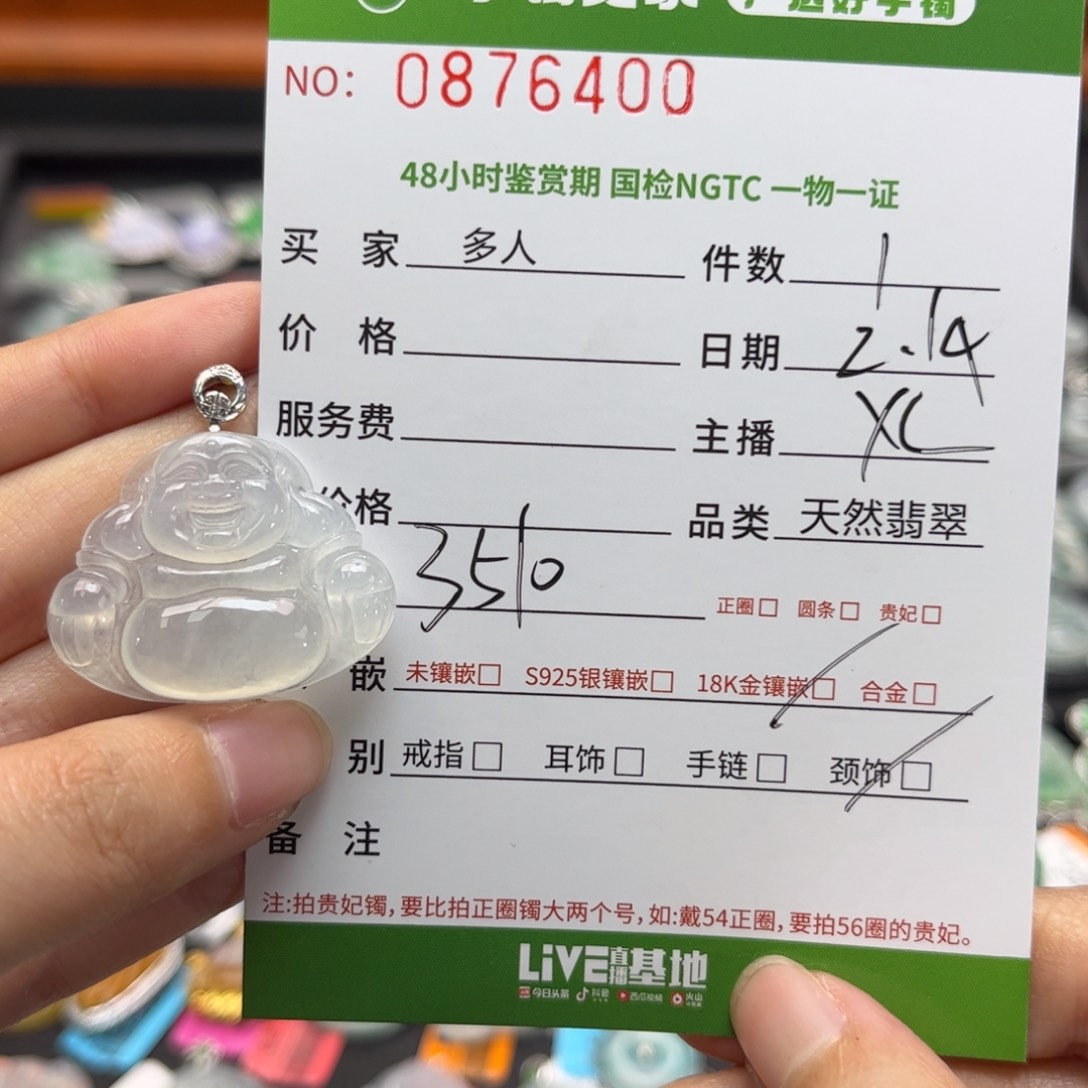 【闪购商品】翡翠颈饰18K金镶嵌多人
