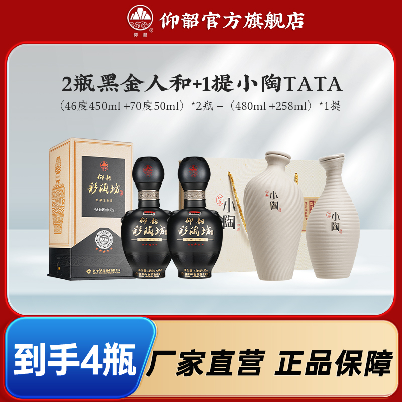 【官方破价】彩陶坊黑金五星人和2瓶+小陶TATA 1提 白酒礼盒组合