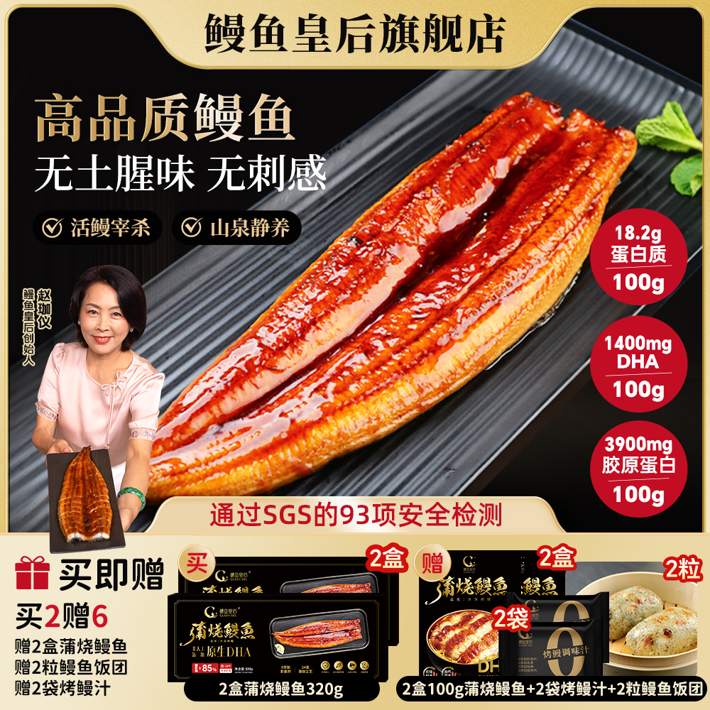 【鳗鱼皇后】无刺感蒲烧鳗鱼整条24道蒲烧冷冻加热即食品质