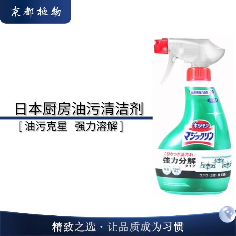 日本原装进口厨房油污清洁剂油渍净吸油烟机灶台去污油污喷雾