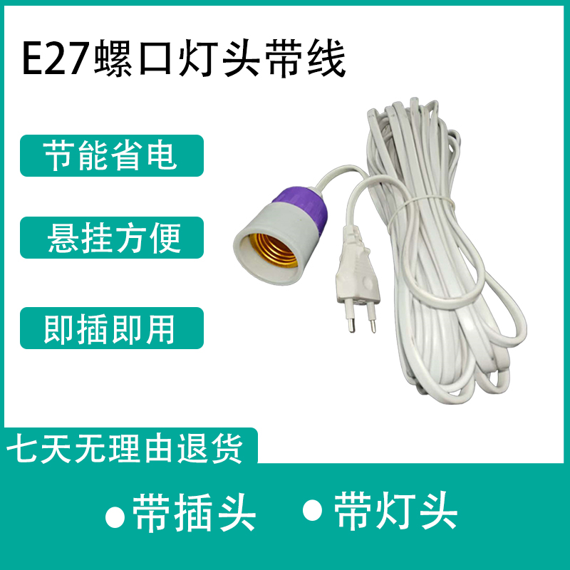 E27螺口灯头延长线耐高温加厚