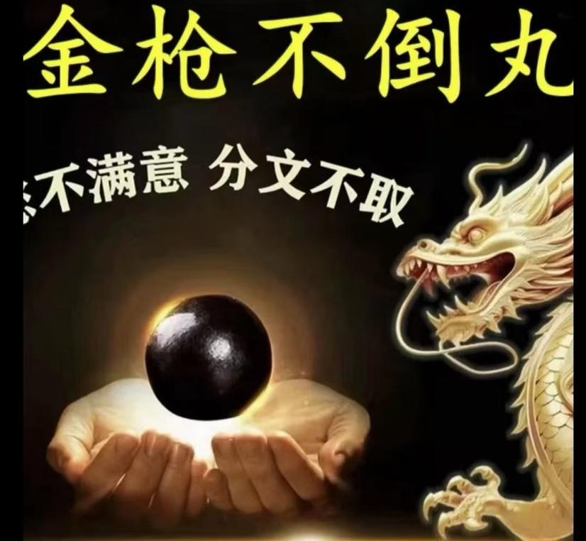 正品北京同仁堂配方原料 金枪不倒丸 茎根类农产品浓缩工艺姜2g