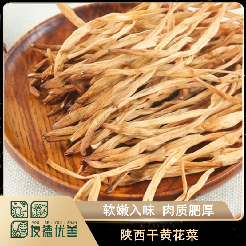 陕西干黄花菜  200g1袋/2袋 清香嫩滑 做菜煲汤百搭食材