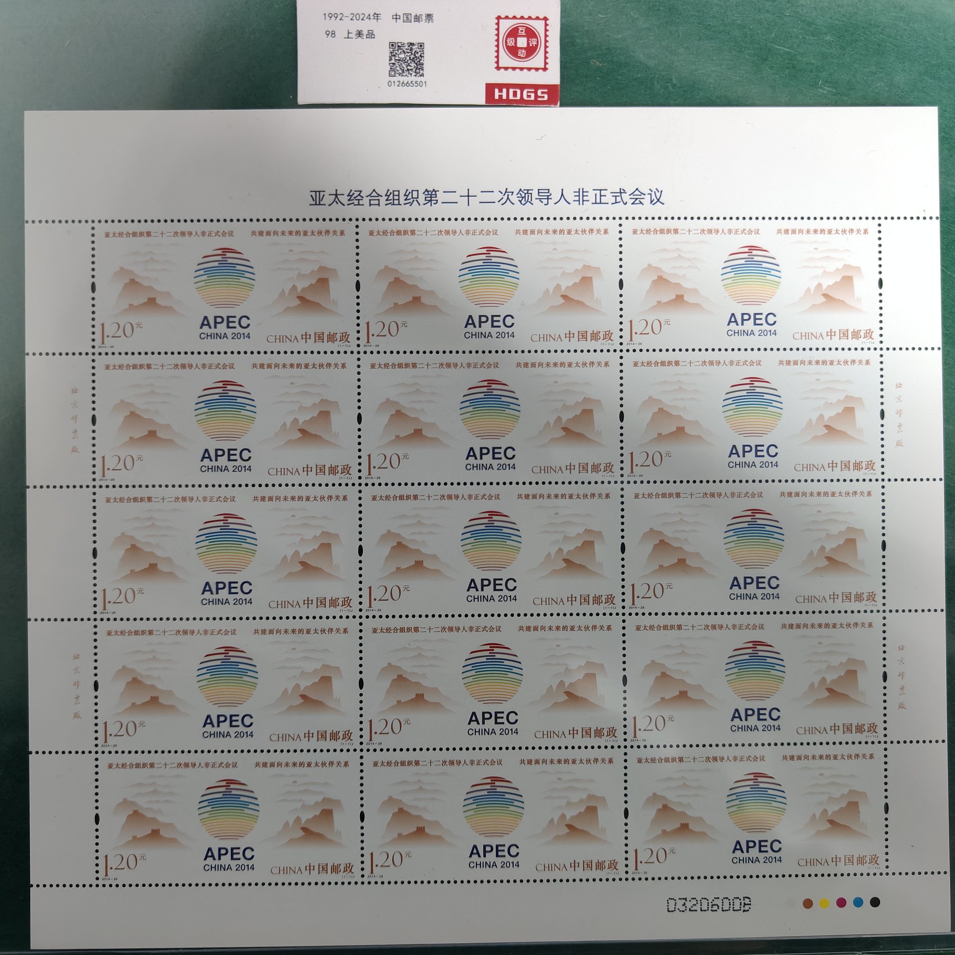 2014-26亚太经合组织二十二次会议大版