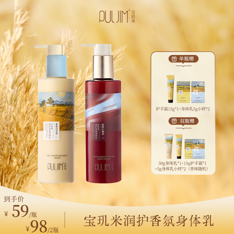 宝玑米苹果新香身体乳润护香氛身体乳保湿润肤秋冬