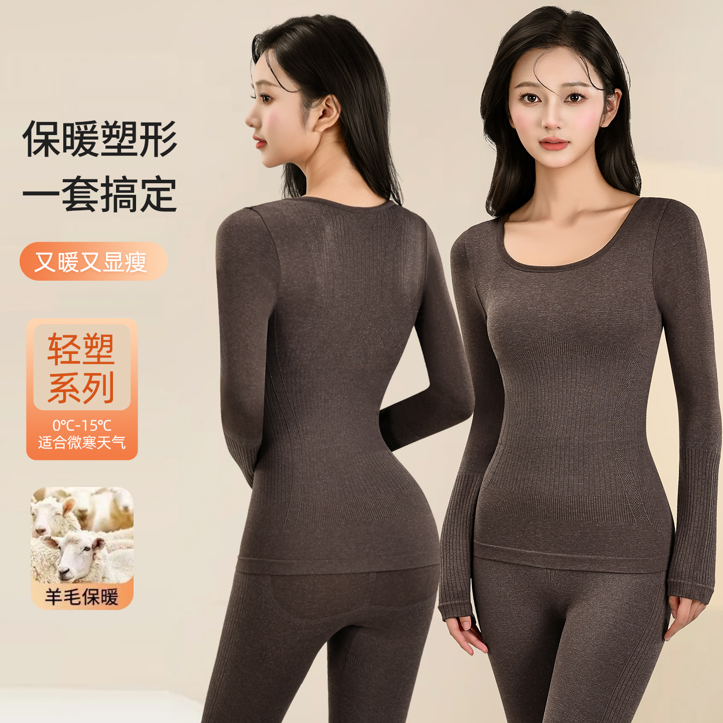 冬季新款羊毛绒保暖塑形打底内搭套装