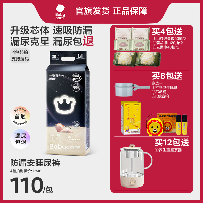 【福利】Babycare一整夜Pro纸尿裤透气防漏柔软夜用大吸尿量拉拉裤