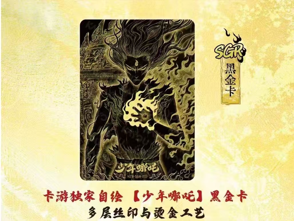 【封神榜】卡游 哪吒之魔童闹海灵焰包 收藏卡牌（代拆）