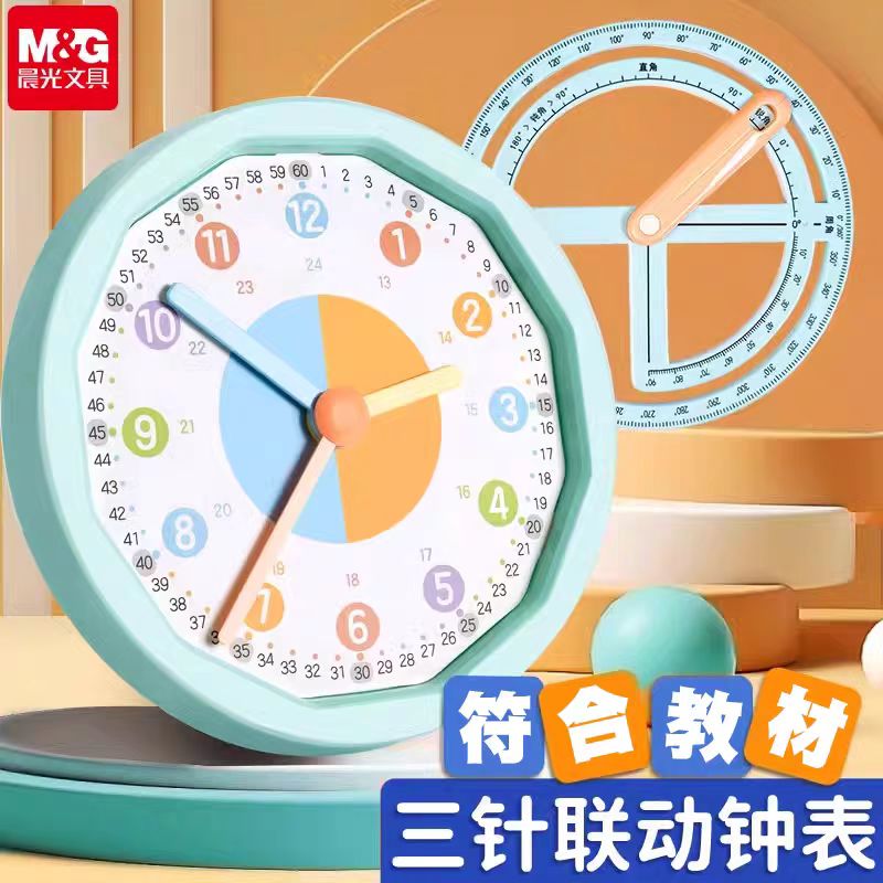 M&G/晨光晨光联动学习时钟型模型学习认识时间教具