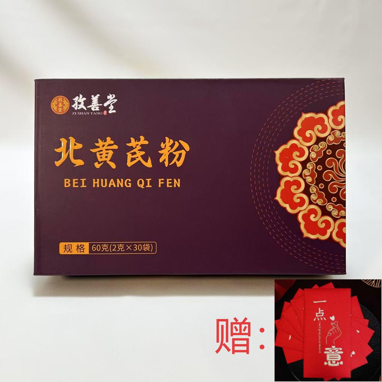 高端礼盒正品 滋补佳品北黄芪粉+文创红包