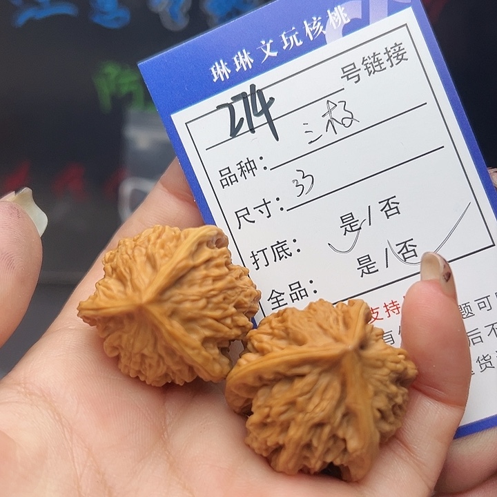 文玩核桃吊坠核桃，274