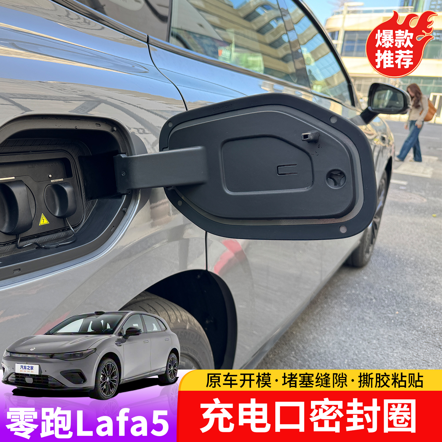 零跑lafa5充电盖密封圈专用充电口防水胶缝隙填充改装减少进水量