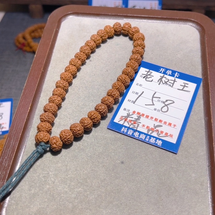 金刚菩提手串夜**?158老树王10