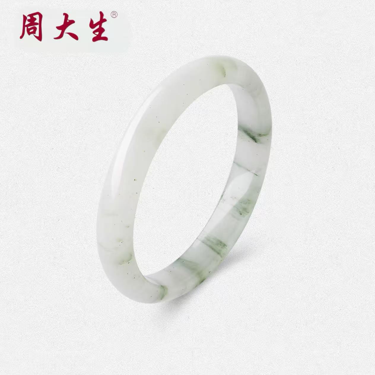 周大生人间烟火天山翠手镯送老婆送妈妈送女友时尚