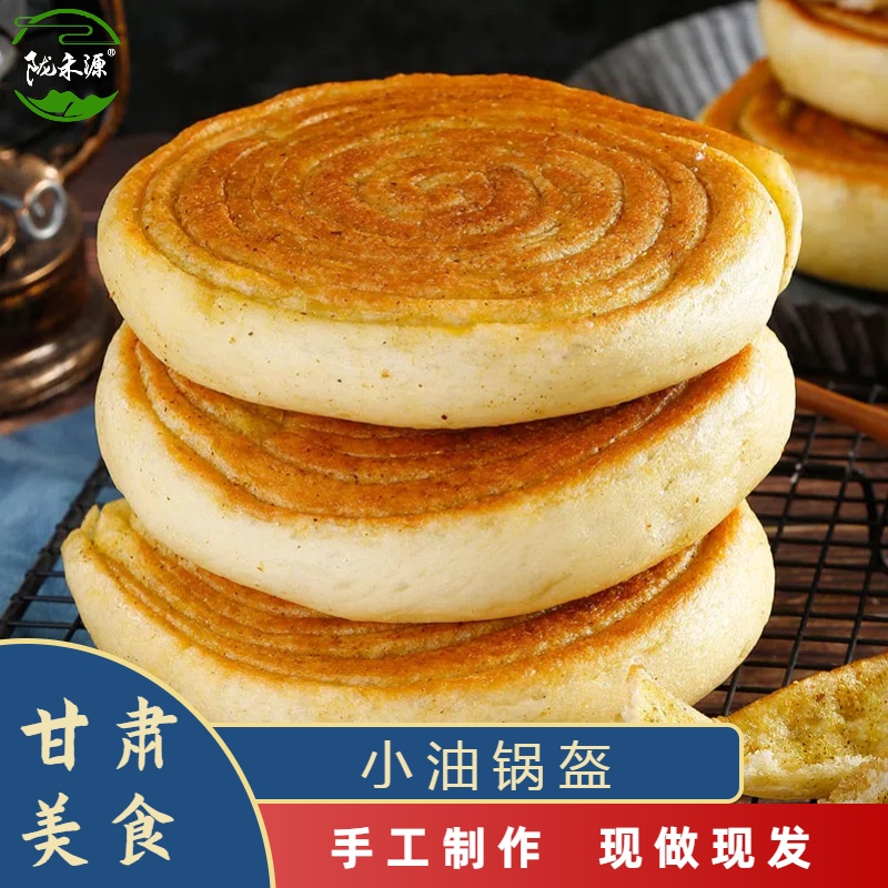 陇禾源小油锅盔180g*6个装甘肃庄浪特色小吃烧饼传统糕点美食袋装
