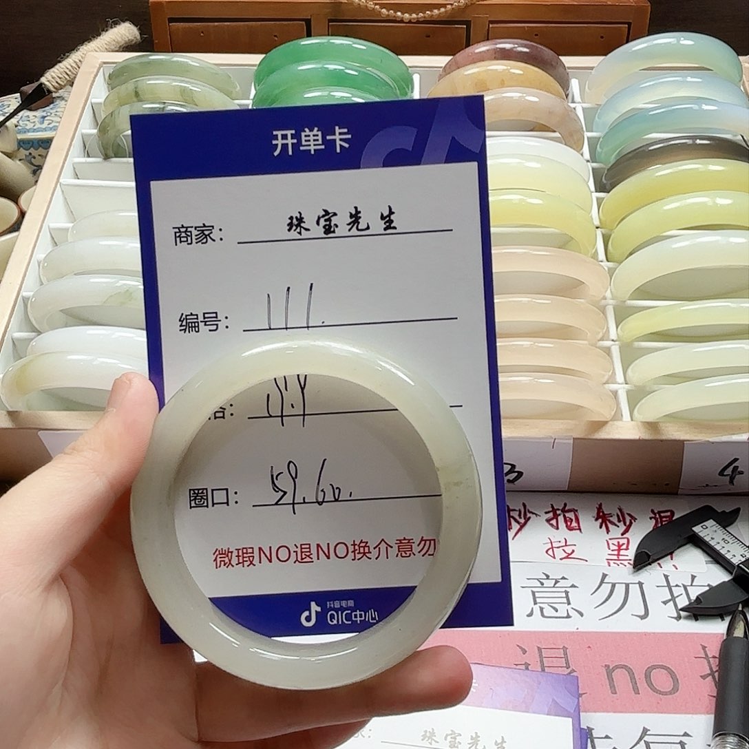 石英质玉手镯未镶嵌111